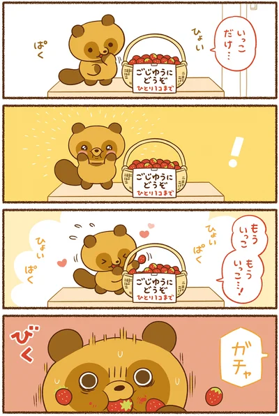 もういっこもういっこ…！