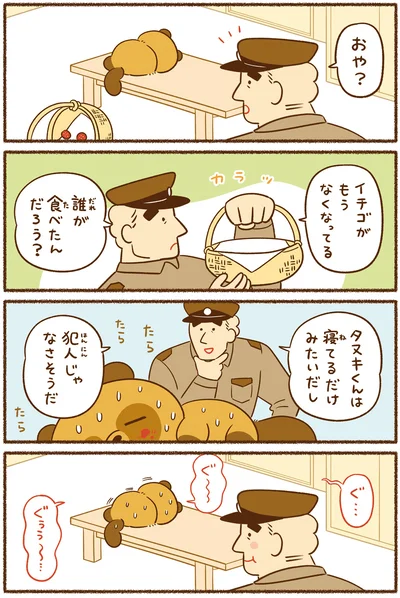 誰が食べたんだろう？