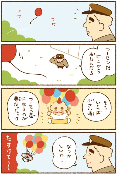 たすけて〜