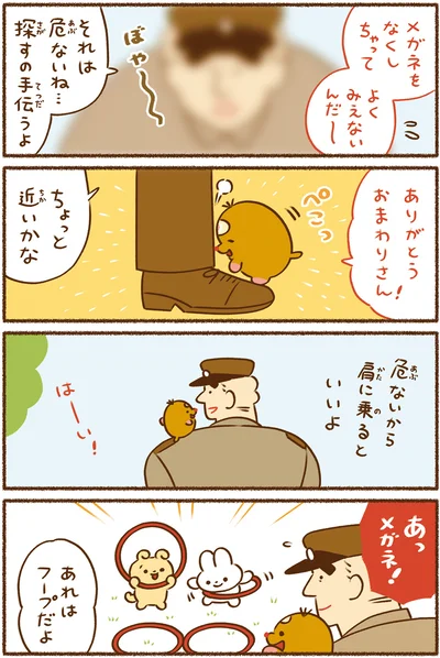 メガネをなくしちゃって