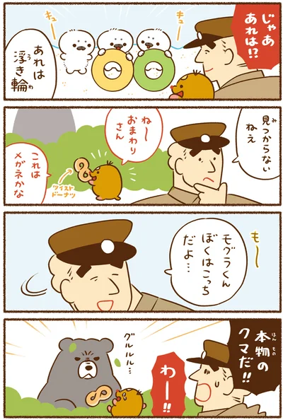 本物のクマだ！！