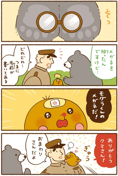 メガネを拾ったんですけど…