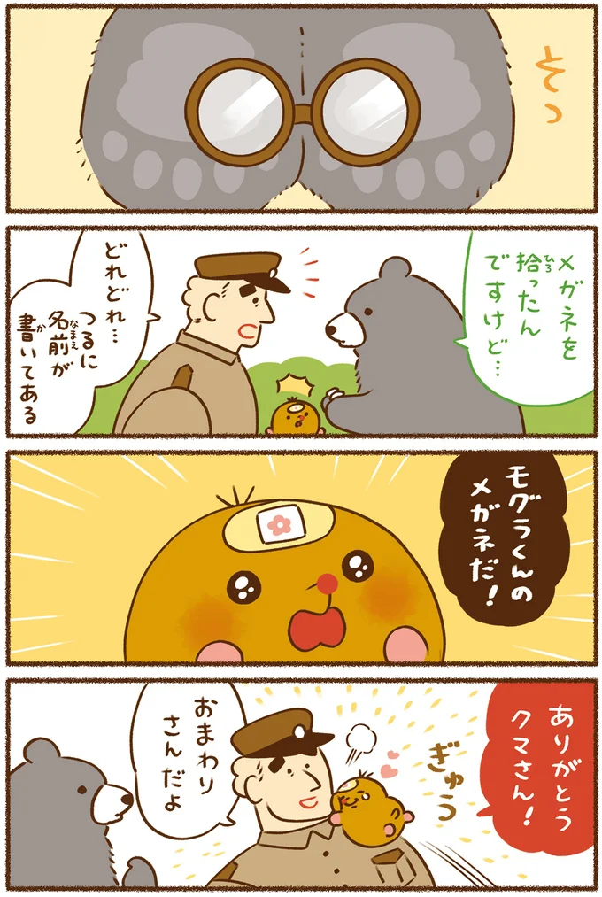 メガネを拾ったんですけど…