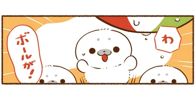 ボールが！