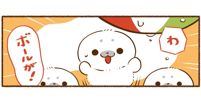 ボールが!