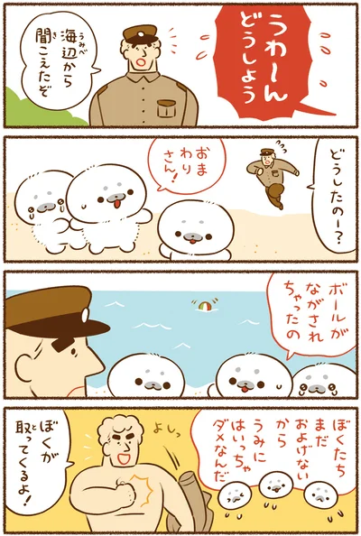 ボールがながされちゃったの