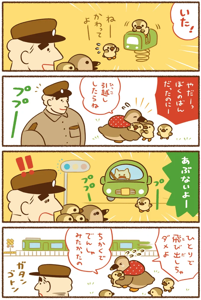いた!
