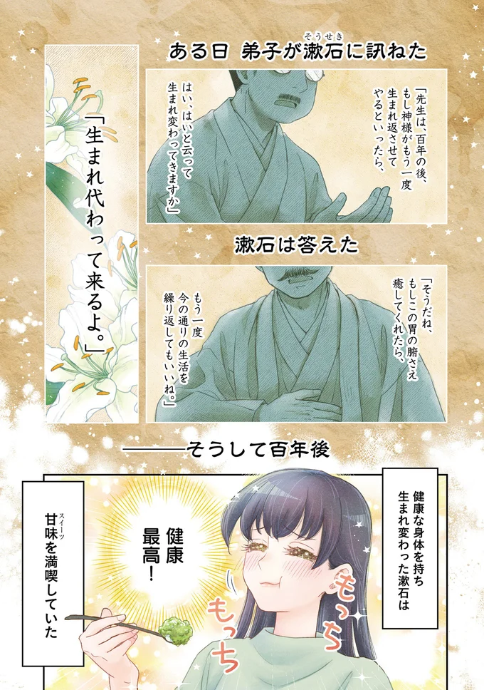 生まれ変わった漱石は