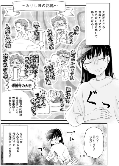 思い出すだにつらい…