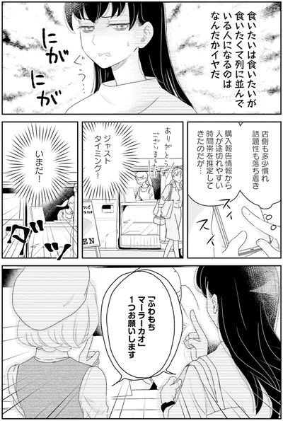 ジャストタイミング！