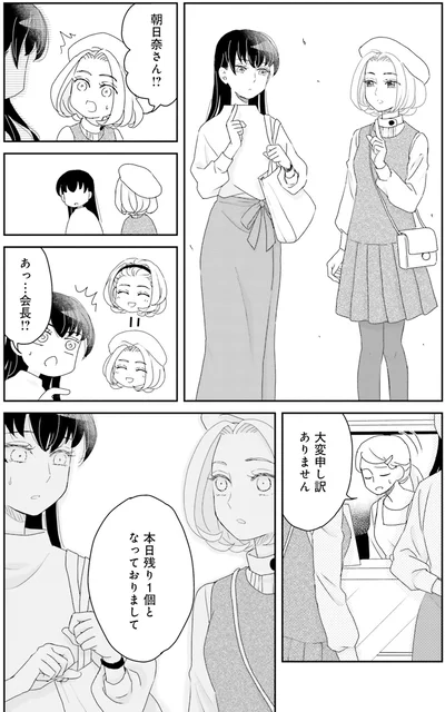 本日残り1個となっておりまして
