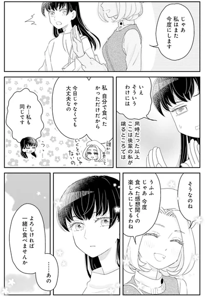一緒に食べませんか