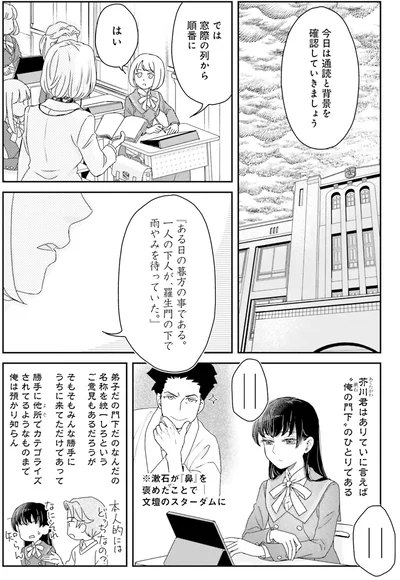 『JK漱石 2』より