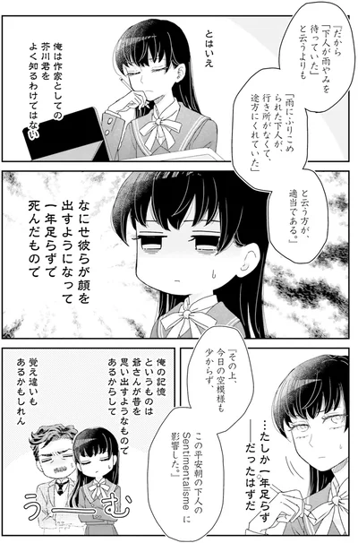 『JK漱石 2』より