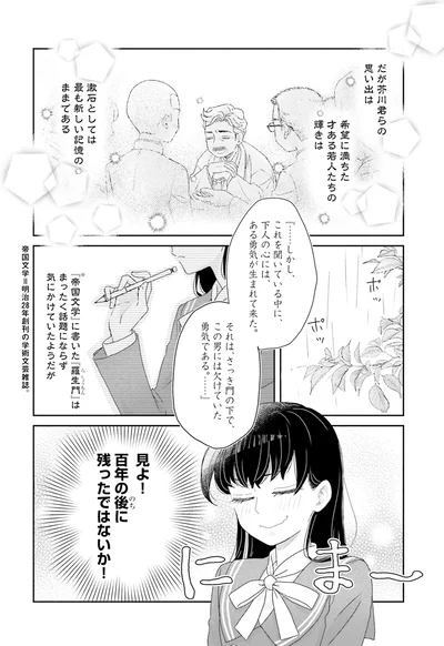 『JK漱石 2』より
