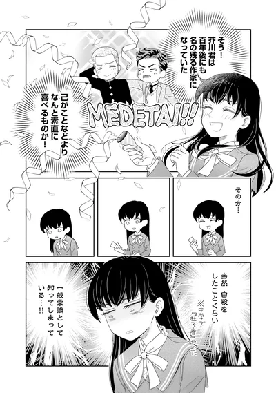 『JK漱石 2』より