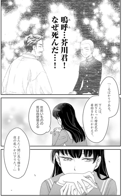 『JK漱石 2』より