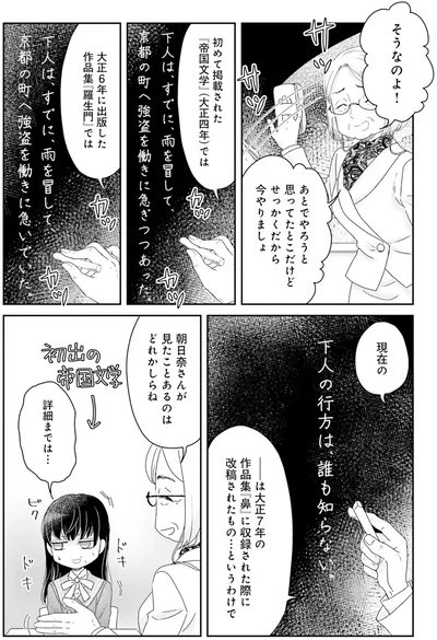 『JK漱石 2』より