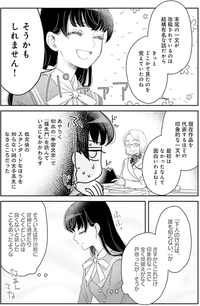 『JK漱石 2』より