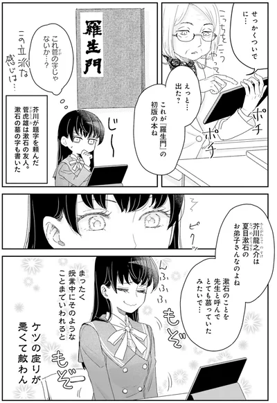 『JK漱石 2』より