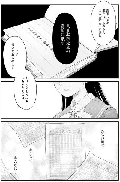 『JK漱石 2』より