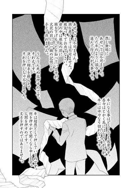 『JK漱石 2』より