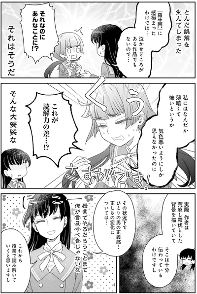 『JK漱石 2』より