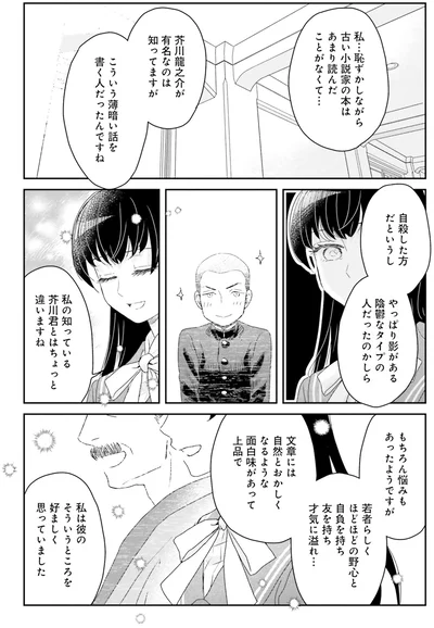 『JK漱石 2』より
