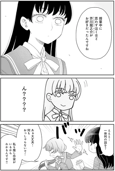 『JK漱石 2』より