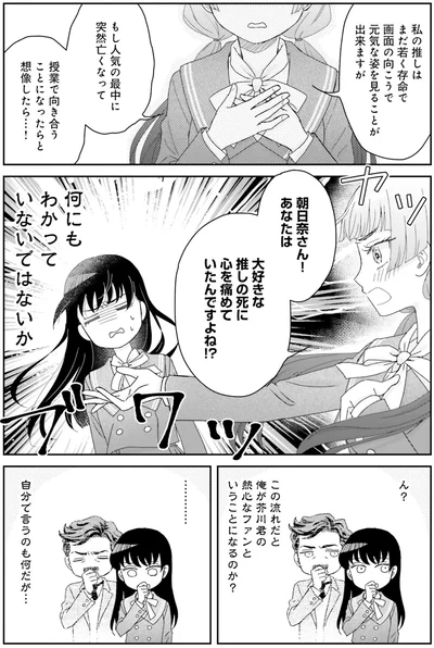 『JK漱石 2』より