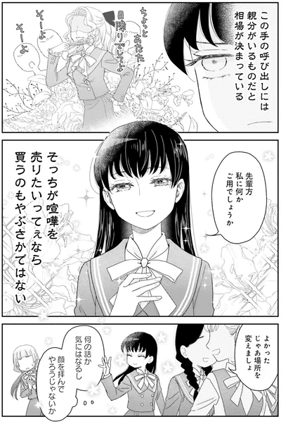 『JK漱石 2』より