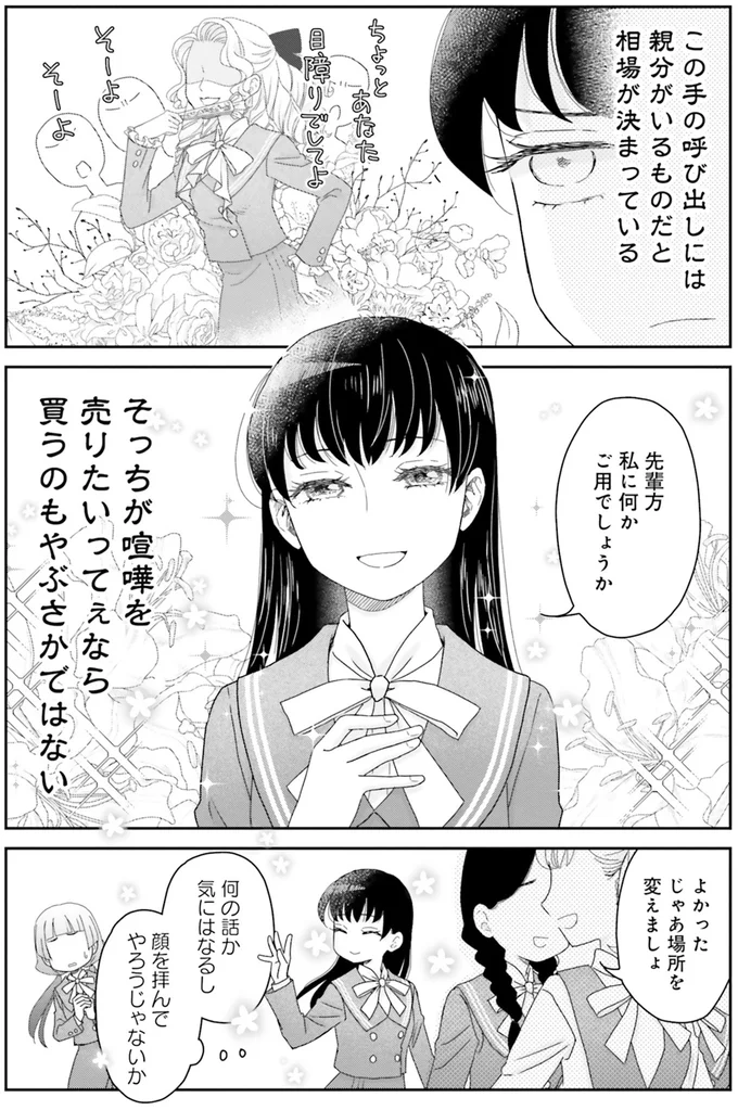 『JK漱石 2』より