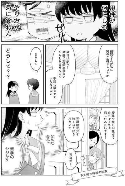 『JK漱石 2』より