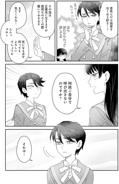 『JK漱石 2』より