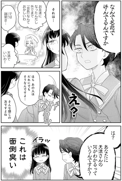 『JK漱石 2』より