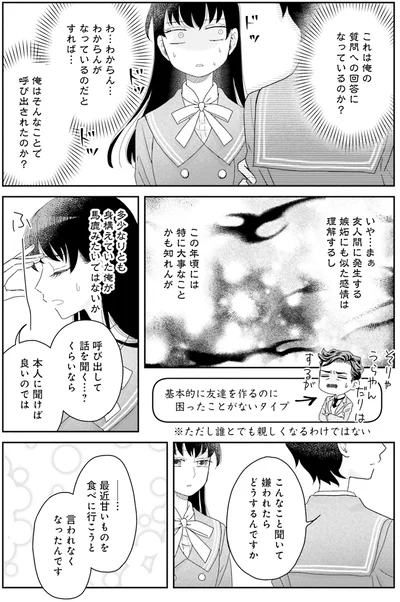 『JK漱石 2』より