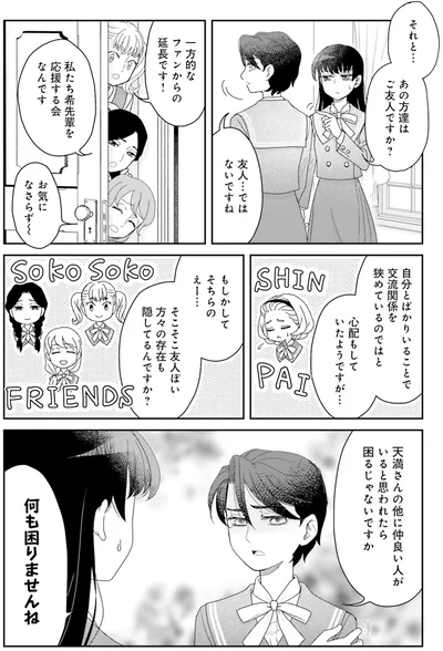 『JK漱石 2』より