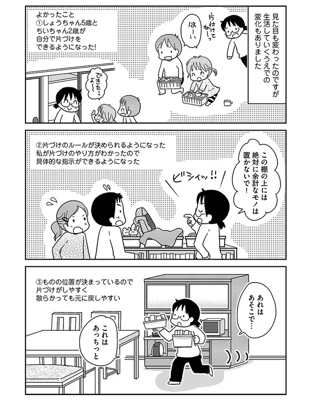 いいことだらけ！片付け大成功♪ 子どもが多いお家でもできる整理術(4 