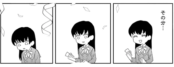 その分…