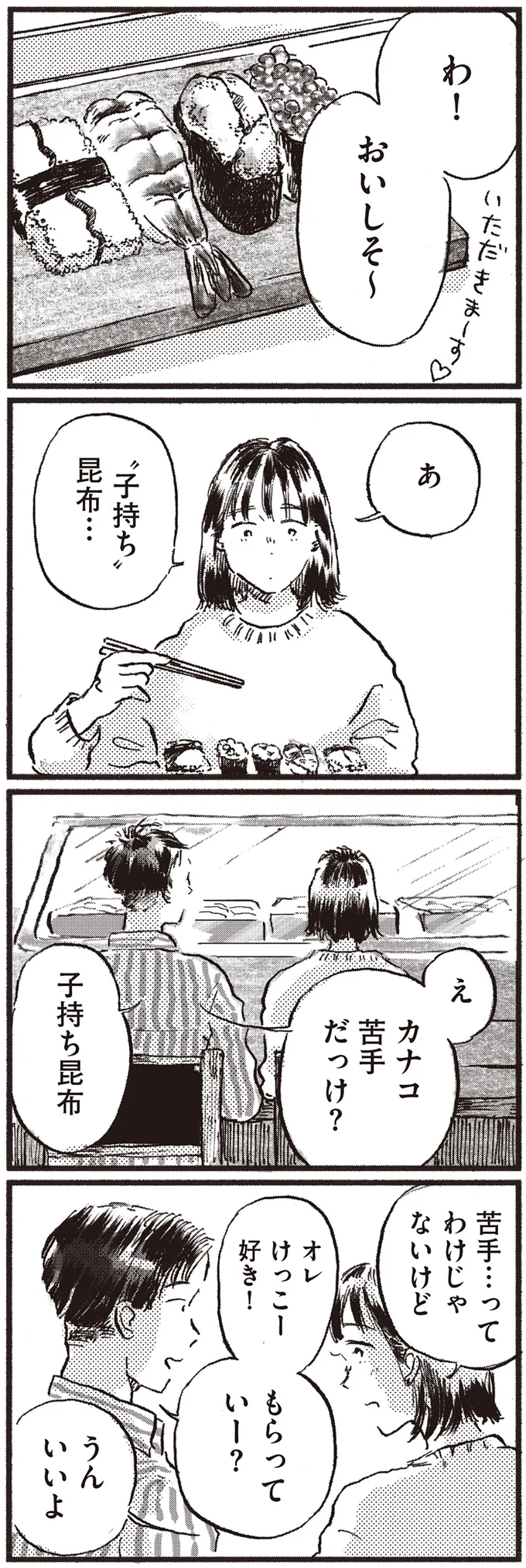 子持ち昆布