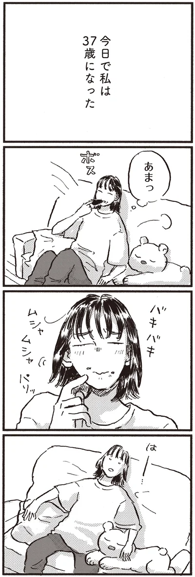 37歳になった私