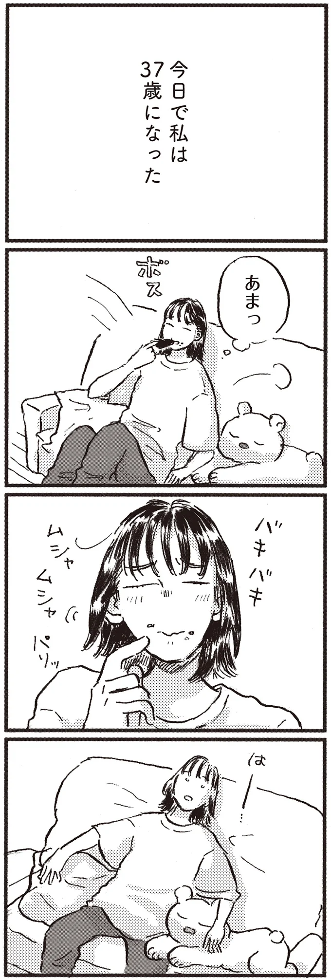 37歳になった私