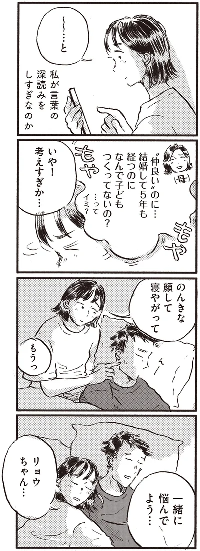 一緒に悩んでよう…