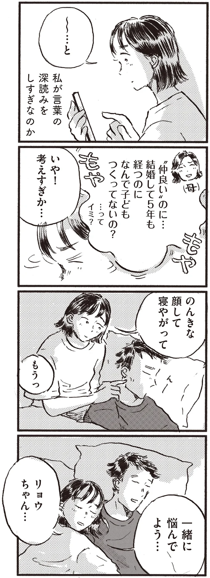 一緒に悩んでよう…