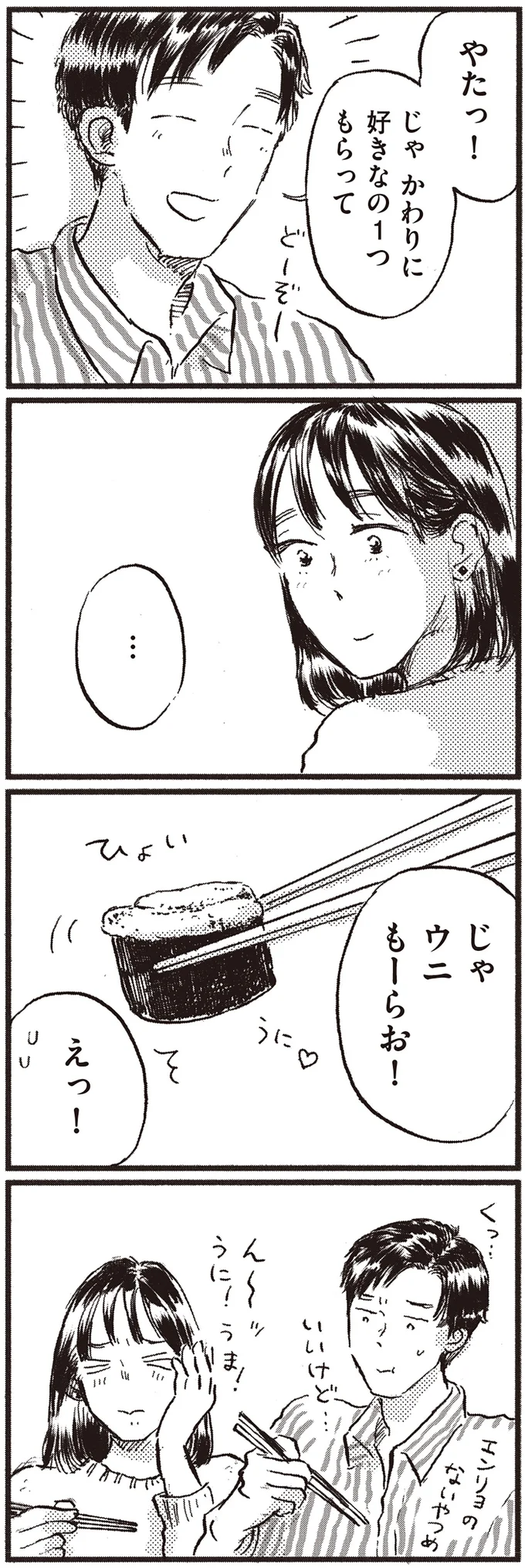 エンリョのないやつめ
