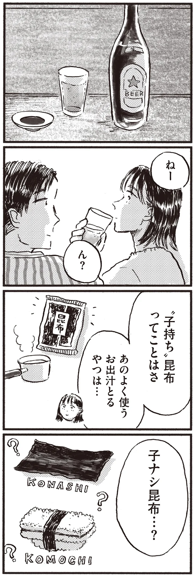 子持ち昆布ってことはさ