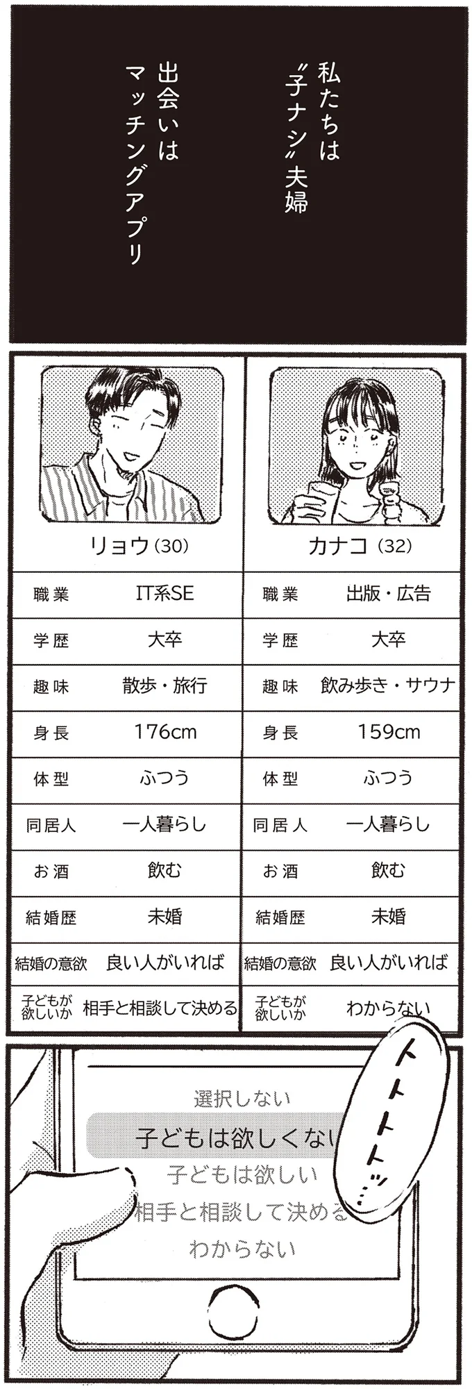 わたしたちは