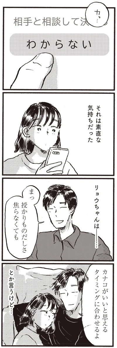 授かりものだしさ