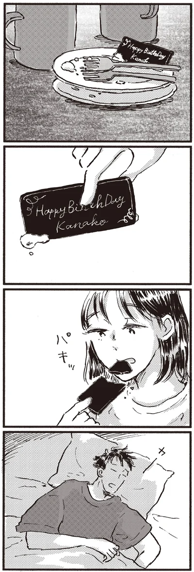 お祝いの後