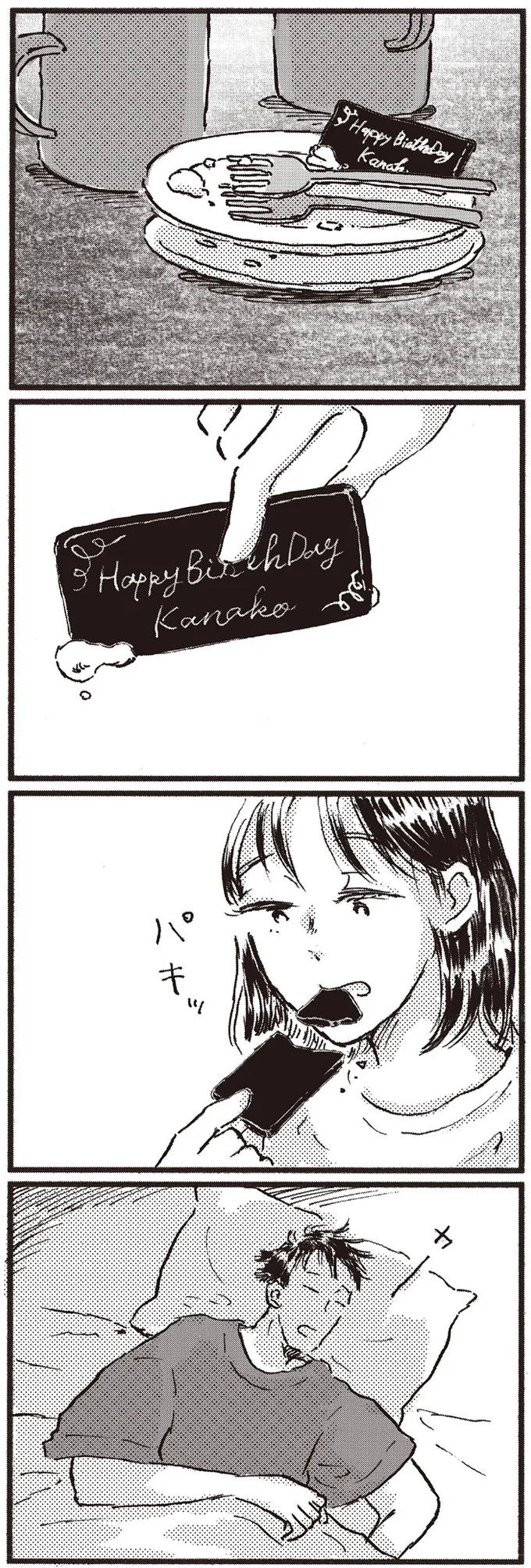 お祝いの後